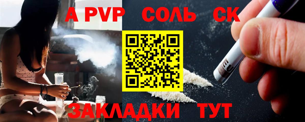 APVP крисы CK Россошь