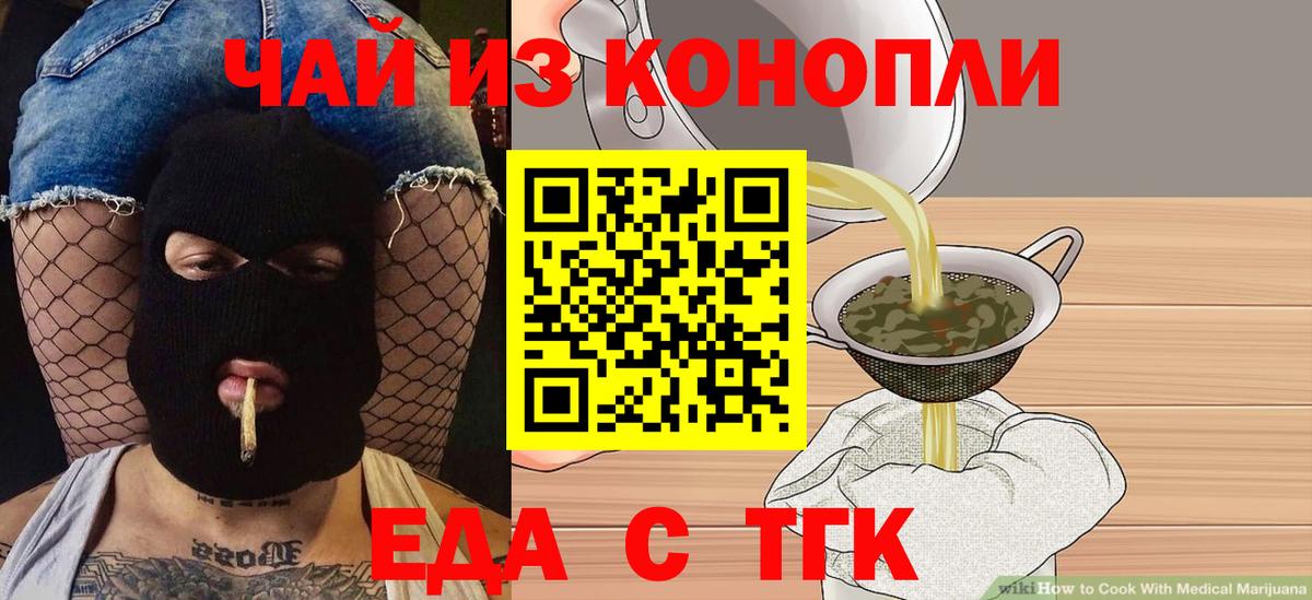 Еда ТГК конопля  Вход с VPN  Россошь 