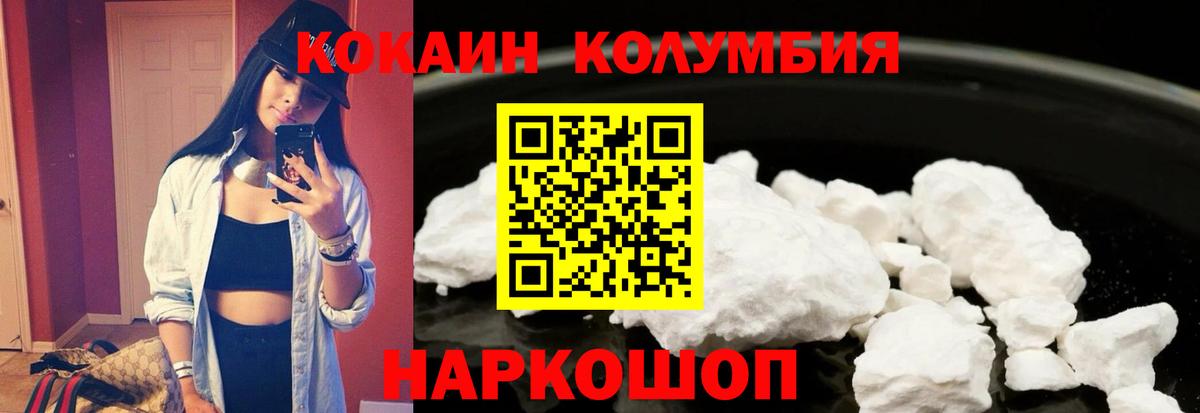 COCAIN Колумбийский Россошь