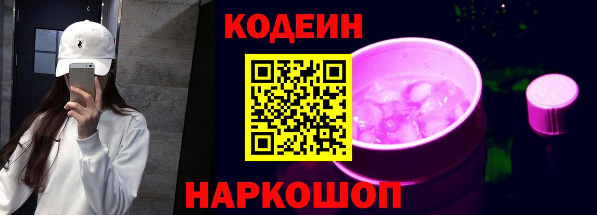 Кодеин напиток Lean (лин)  Вход с VPN  Кодеин напиток Lean (лин)  Россошь 