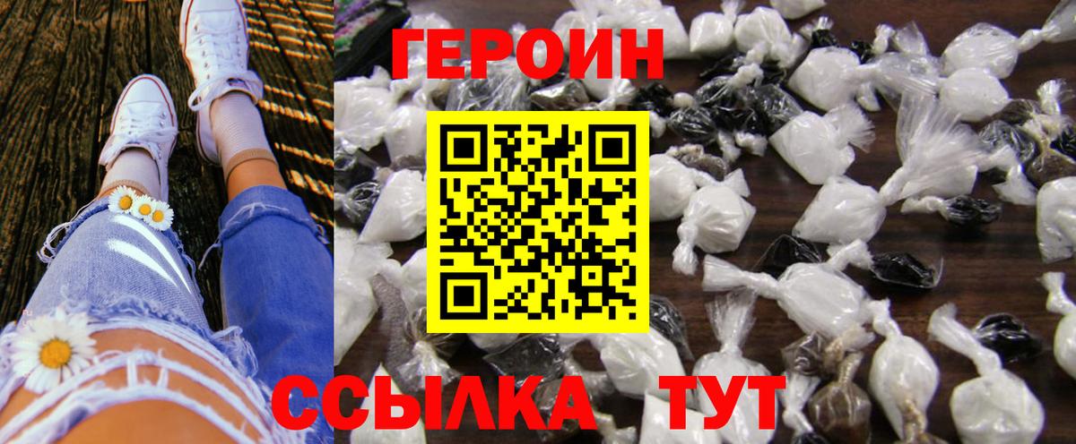 Героин гречка Россошь