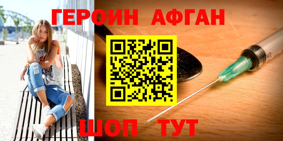 Героин Heroin  Вход с VPN  ГЕРОИН  Россошь 