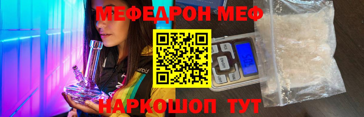 Меф  МЯУ-МЯУ мяу мяу  Вход с VPN  Россошь 
