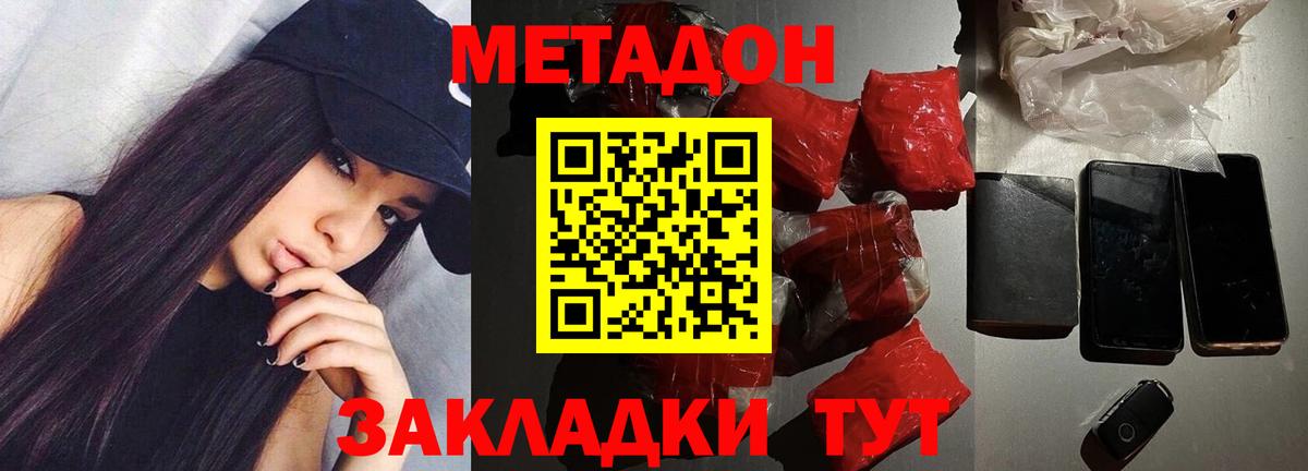 Метадон белоснежный Россошь